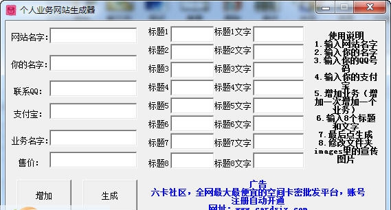 个人业务网站生成器 v1.5