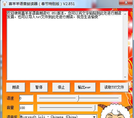 喜羊羊语音朗读 v2.5