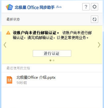 北极星Office同步助手 v2.8.0.5