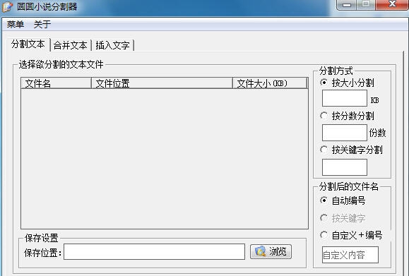 圆圆小说分割器 v1.5