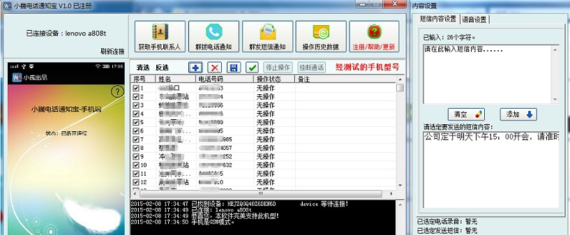 小巍电话通知宝 v1.4
