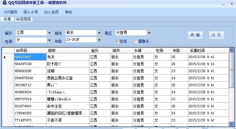 眺望者QQ邮箱采集工具 v1.6