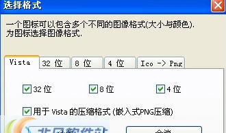 ToYcon(png转ico工具) v0.12