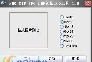 多格式转换ico工具 v1.3