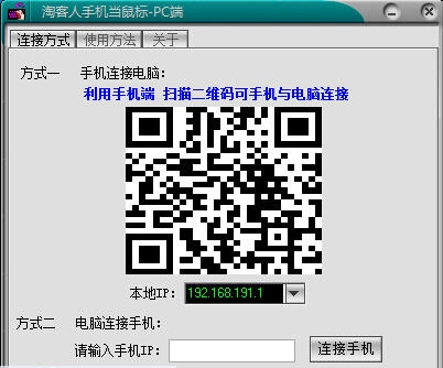 淘客人手机当鼠标键盘 v2.1.6.8