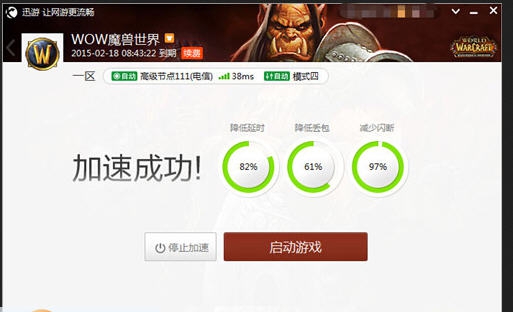 迅游魔兽世界加速器 v3.73.208.6
