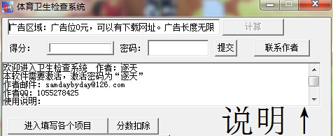 逐天卫生检查系统 v1.6