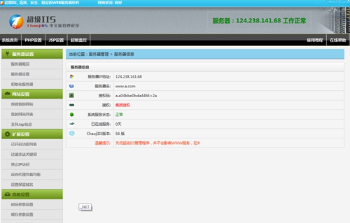 超级IIS s6.6