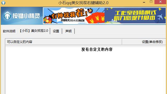 小石qq美女找茬右键辅助 v2.6