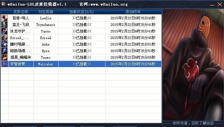 woailuoLOL皮肤挂载器 v1.9