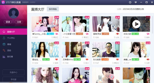 17173娱乐直播 v2.0.0.16