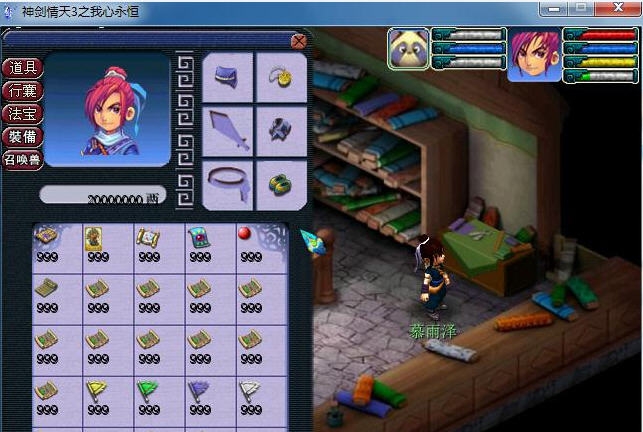 神剑情天3剧情模式存档 v1.6
