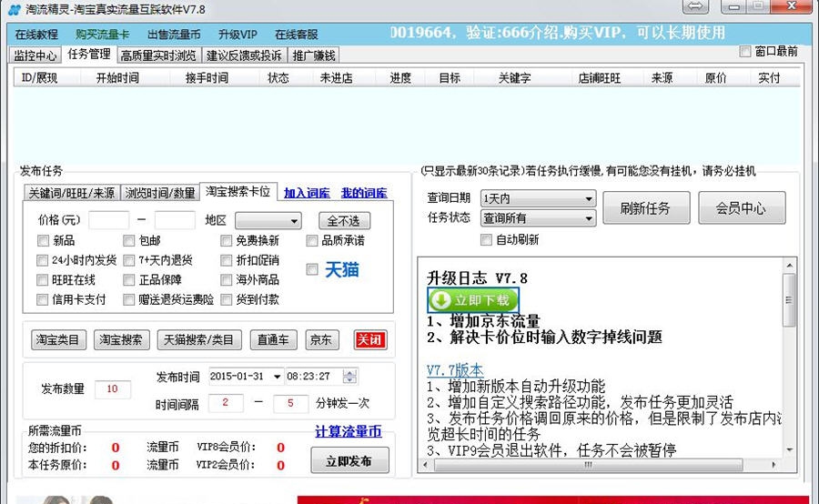 淘流精灵 v7.16