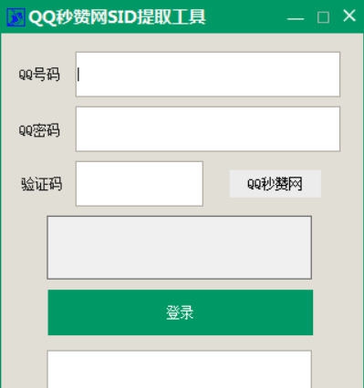 秒赞网触屏SID提取工具 v1.5