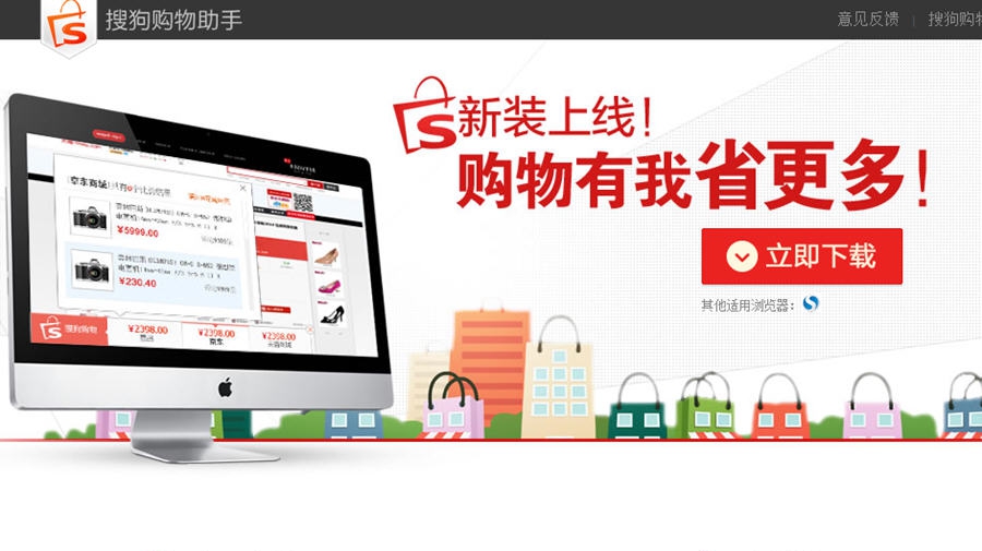 搜狗购物助手 v2.1.0.14