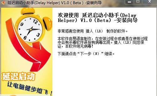 猎人(LR)延迟启动小助手 v1.7