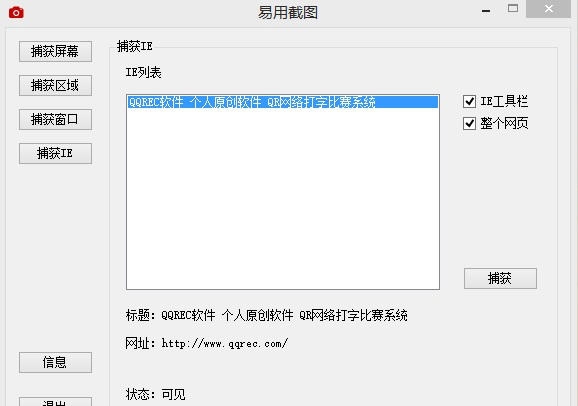 易用截图 v1.0.0.5