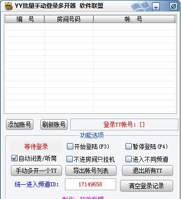 YY批量自动登录多开器 v1.7