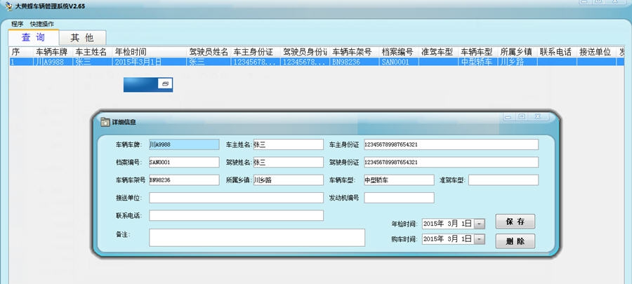 大黄蜂车辆管理系统 v2.69