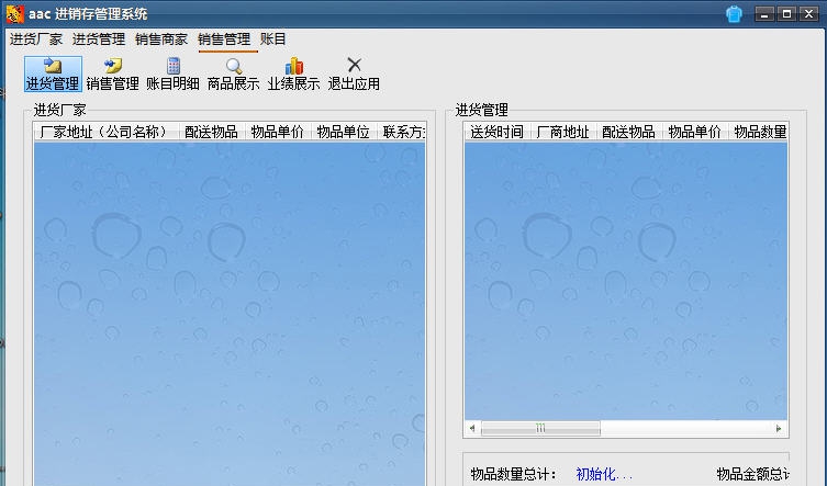 创业好帮手账目管理软件 v2.65