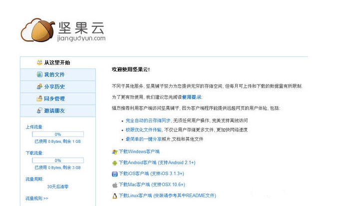 坚果云Mac版 v4.3.5