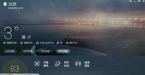 墨迹天气电脑版 v2.2.1.7
