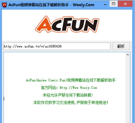 AcFun在线下载解析助手 v1.7