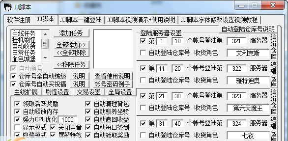 大天使之剑JJ辅助 v1.6