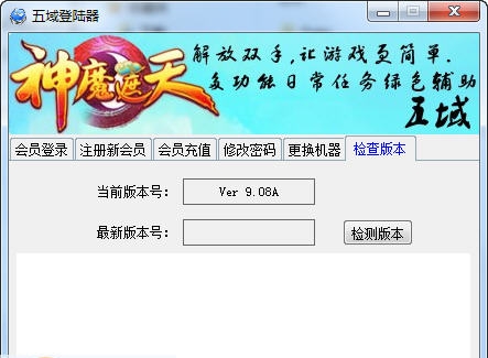神魔遮天五域辅助 v9.8