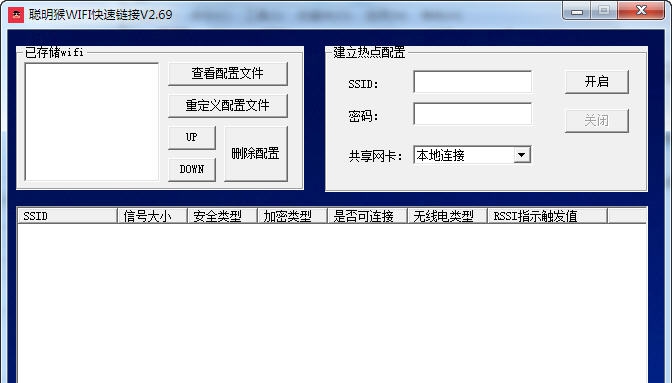 聪明猴WIFI快速连接 v2.75