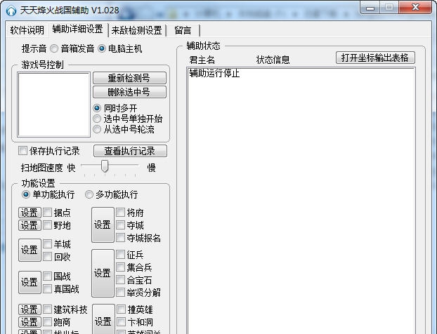 烽火战国天天辅助 v1.033
