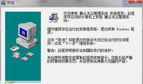 腾云洗浴管理系统 v4.40