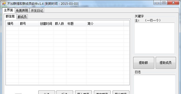 阿杰不加群提取群成员软件 v1.9