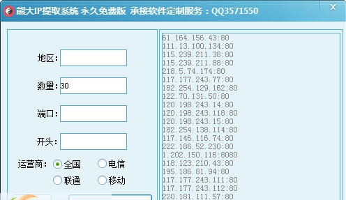 熊大IP提取系统 v1.9 熊大IP提取系统 v1.9