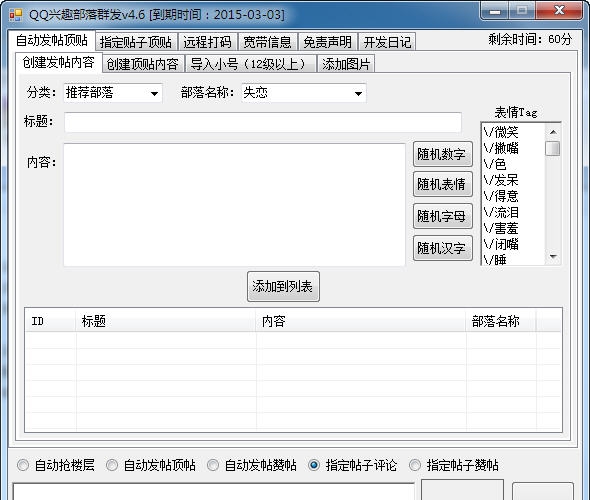 阿杰兴趣部落营销软件 v4.10