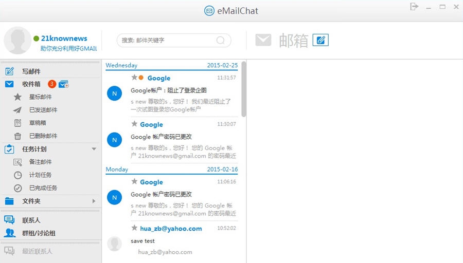 eMailChat v3.0.0.3