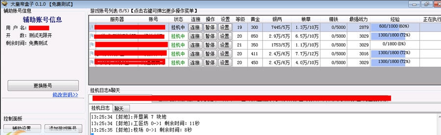大皇帝盒子辅助 v0.12