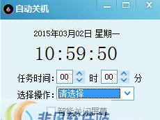 小哲自动关机软件 v2.6