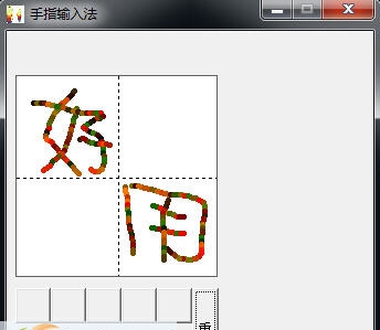 手指输入法 v1.7