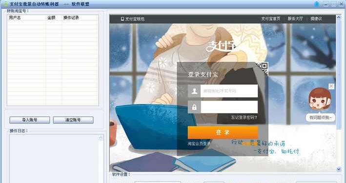 软件联盟支付宝批量自动转账利器 v1.8