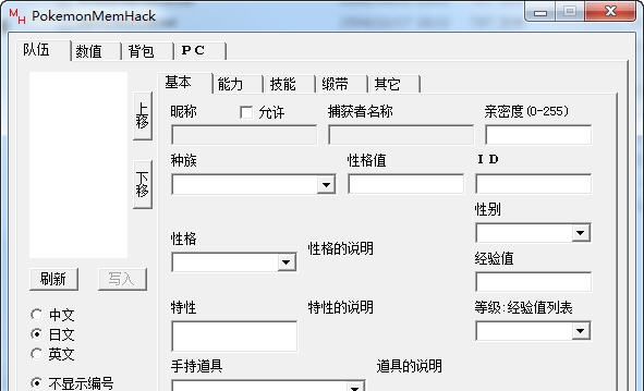 PokemonMemHack(GBA口袋妖怪修改器) v1.89