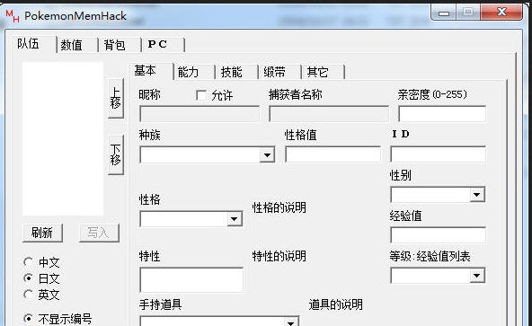 口袋妖怪漆黑的魅影修改器 5.7