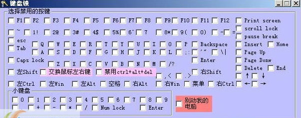简单键盘锁 v5.57