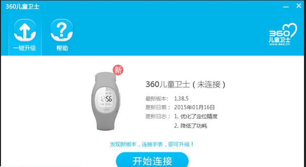 360儿童卫士升级工具 v1.0.15.8