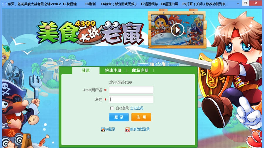 苍龙美食大战老鼠修改器 v0.7