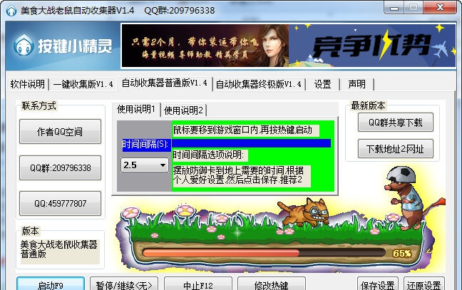 美食大战老鼠火苗物品自动收集器 v1.9
