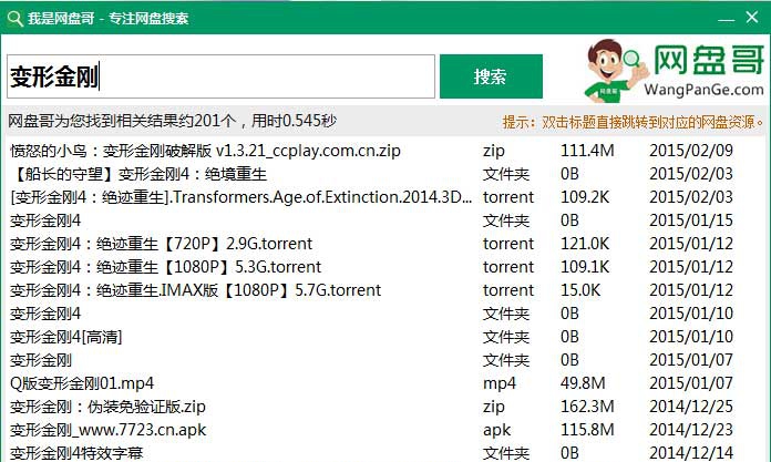 网盘哥资源云搜索工具 v2.5