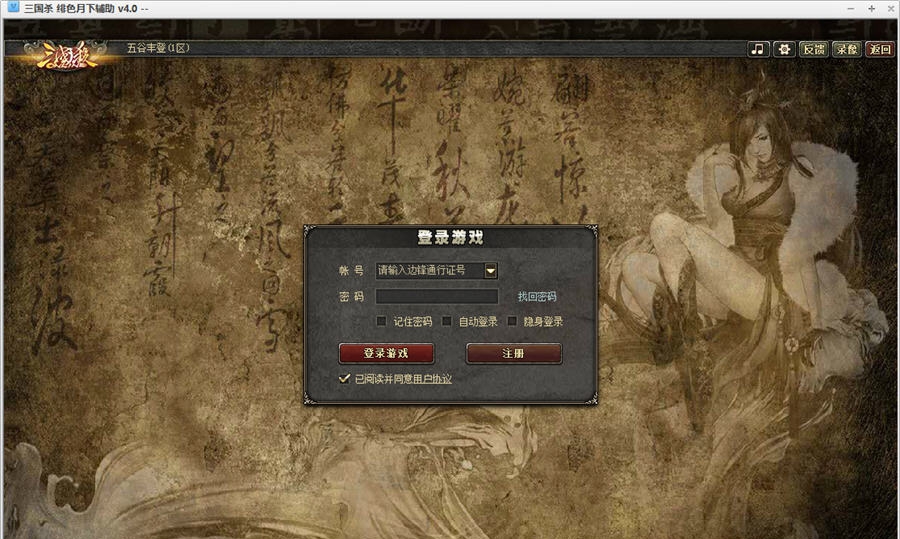 三国杀绯色月下辅助 v4.6