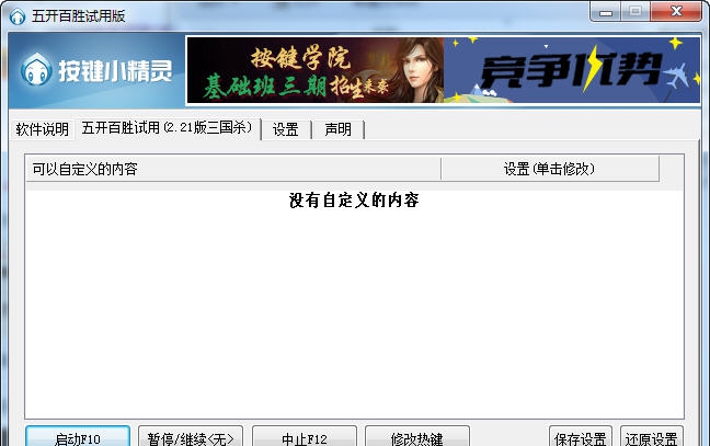 三国杀五开百胜脚本 v1.11