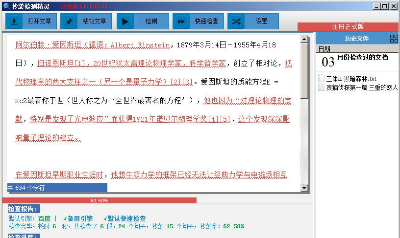 抄袭检测精灵 v1.0.2.5